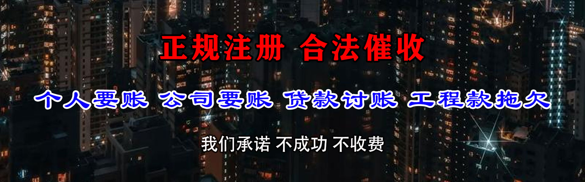 霞山收账公司